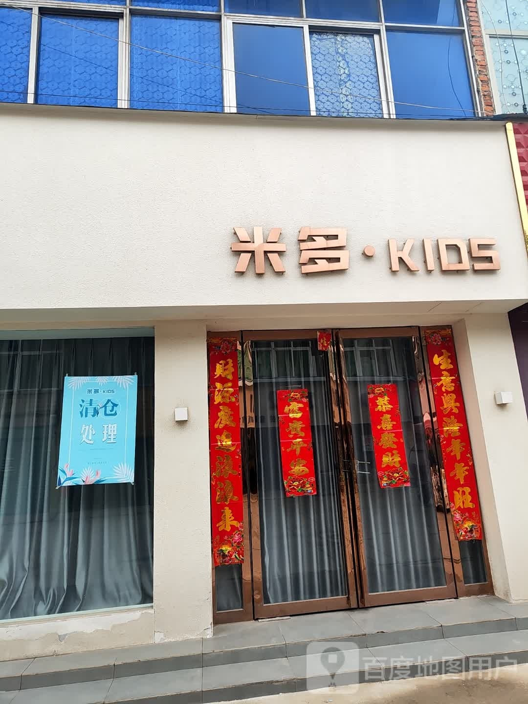 邓州市米多KIDS