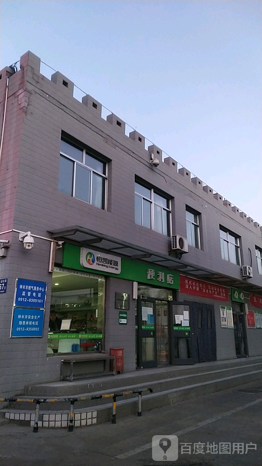 恒凯能源便利店