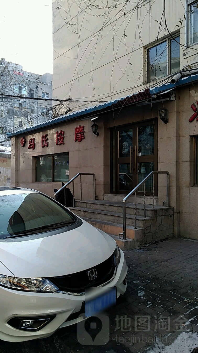 冯氏按摩店(怡安店)