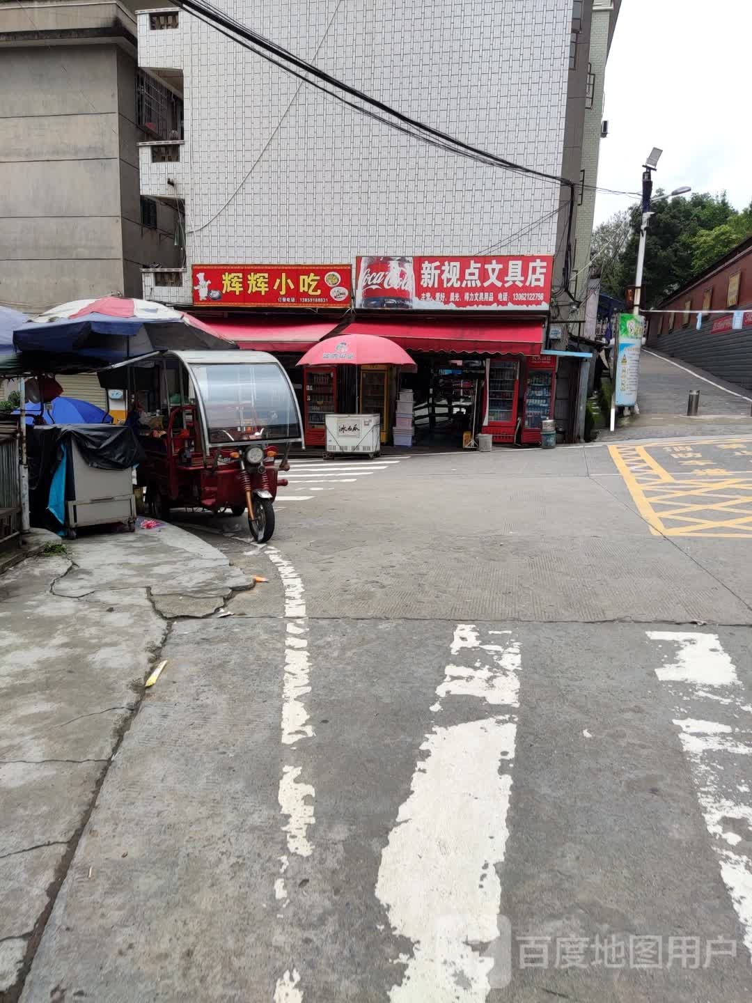 新宇文具店