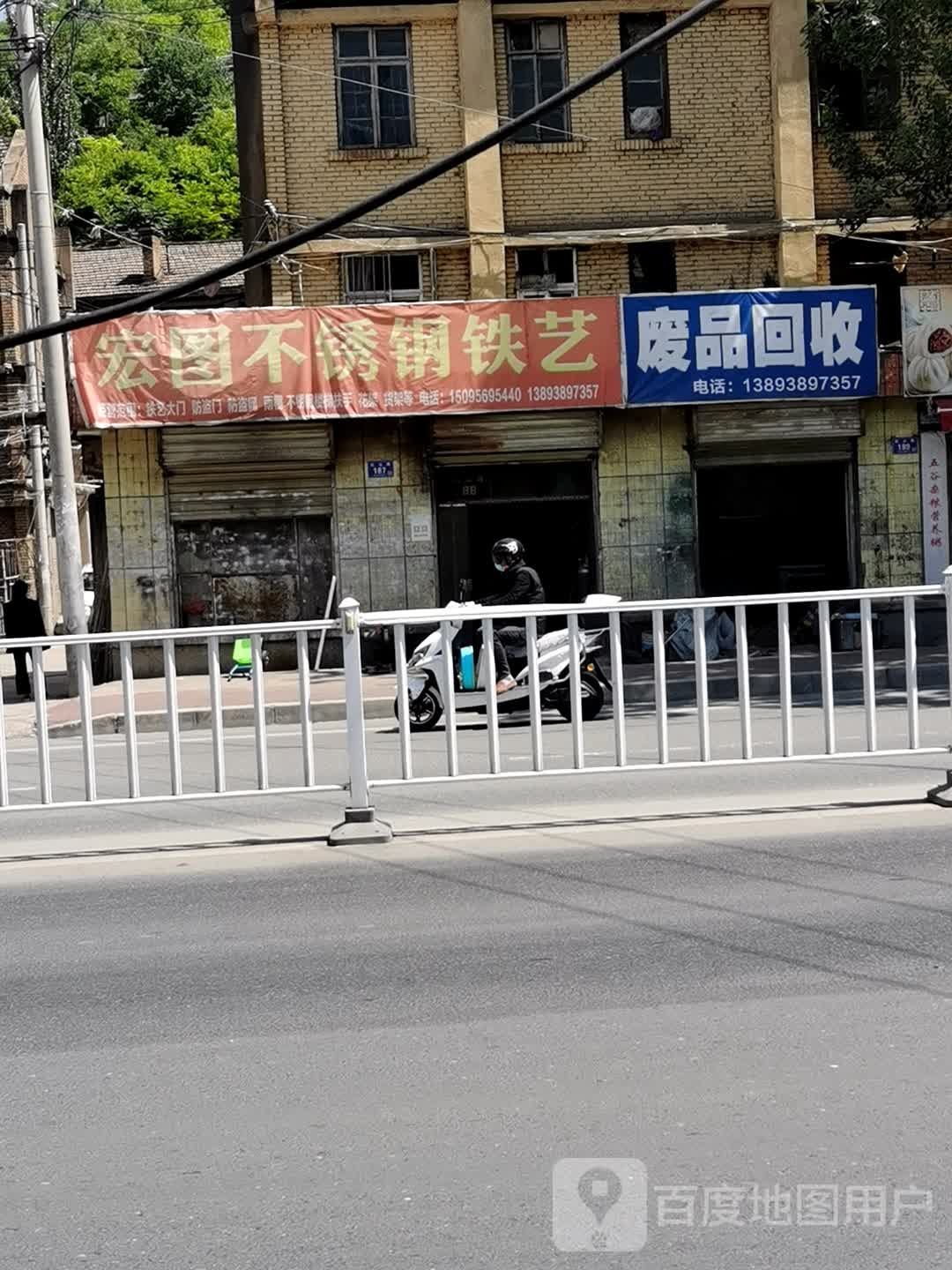 废铁回收