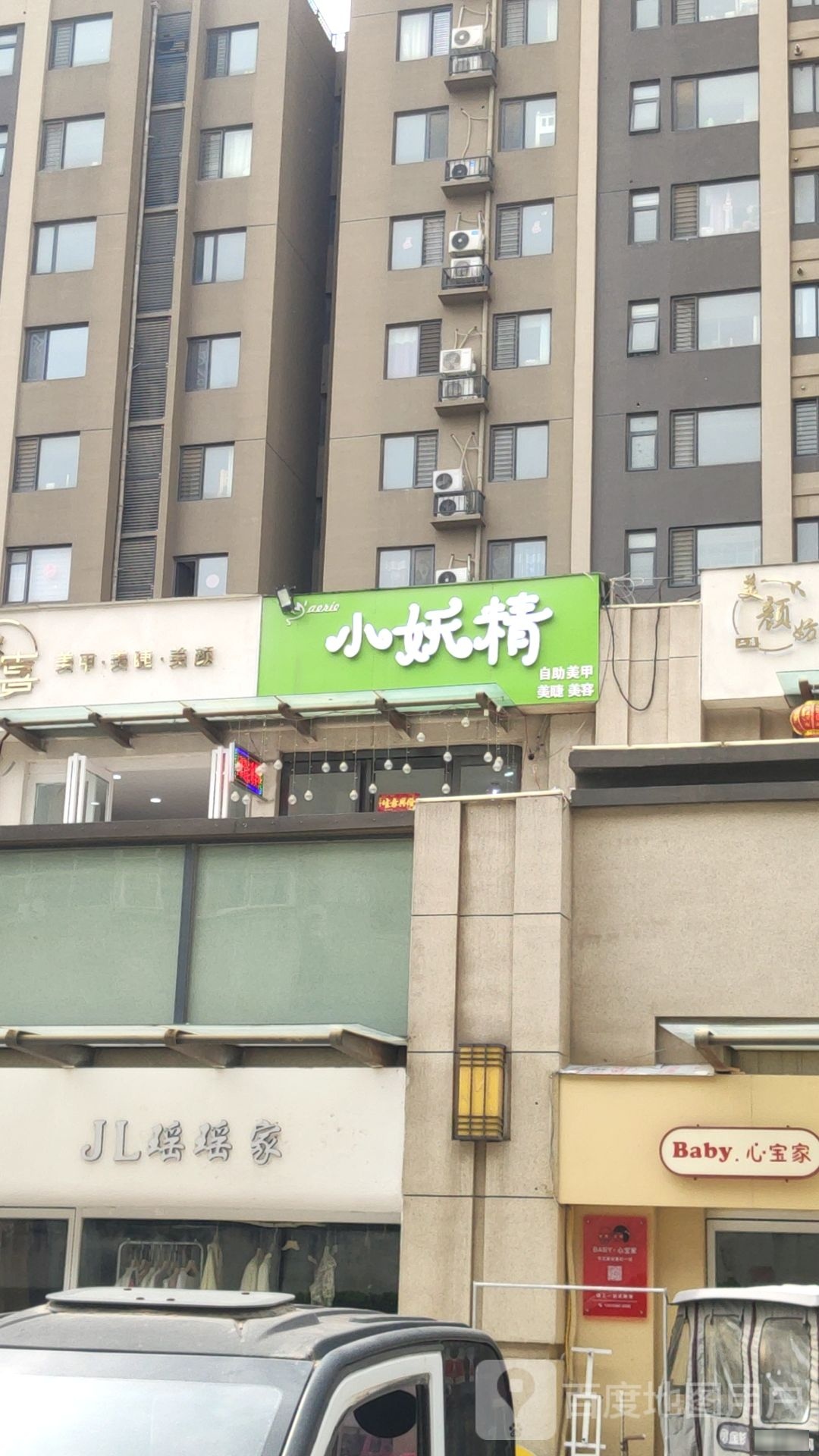 中牟县小妖精美甲(百花路店)