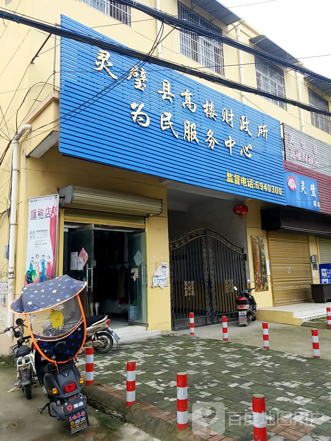 灵璧县高楼财政所为民服务中心