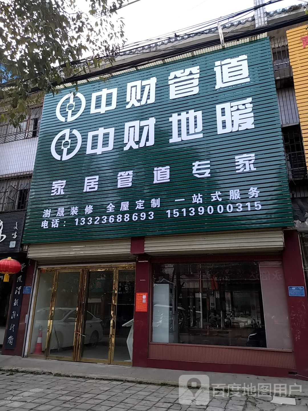 中财管道(汉画街店)