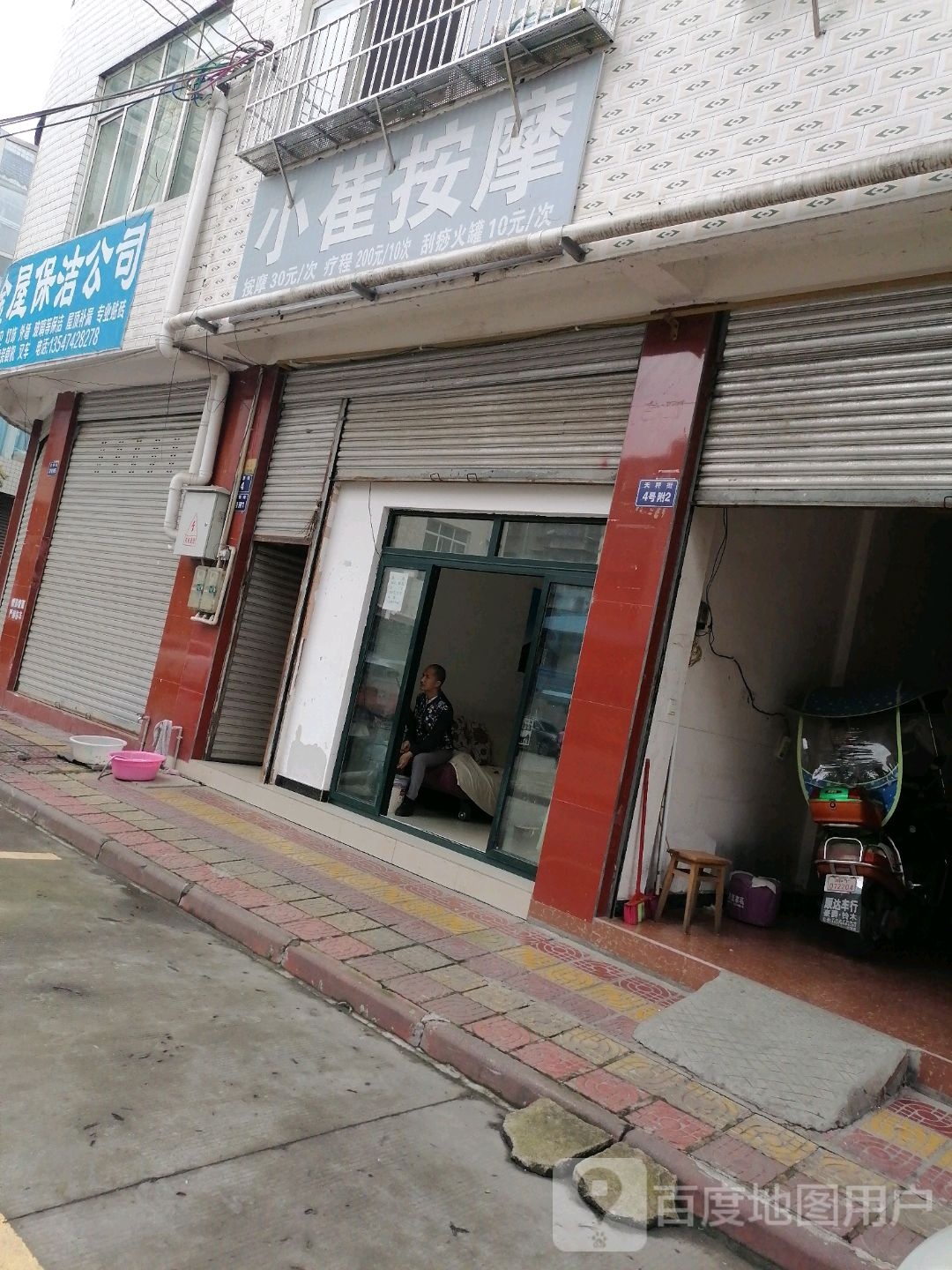 小崔按摩店