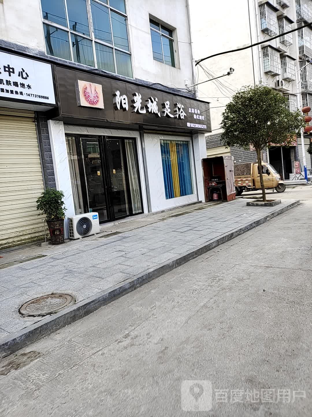 阳光城足浴