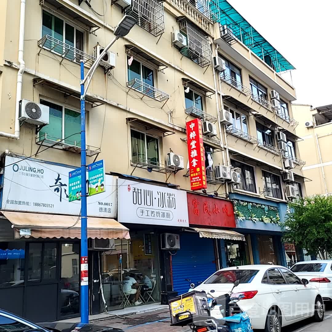中粹推拿堂(莫干山海洋城店)