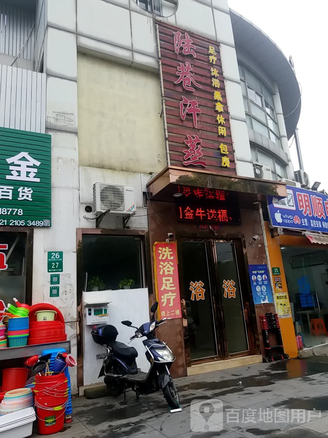 陆巷汗蒸