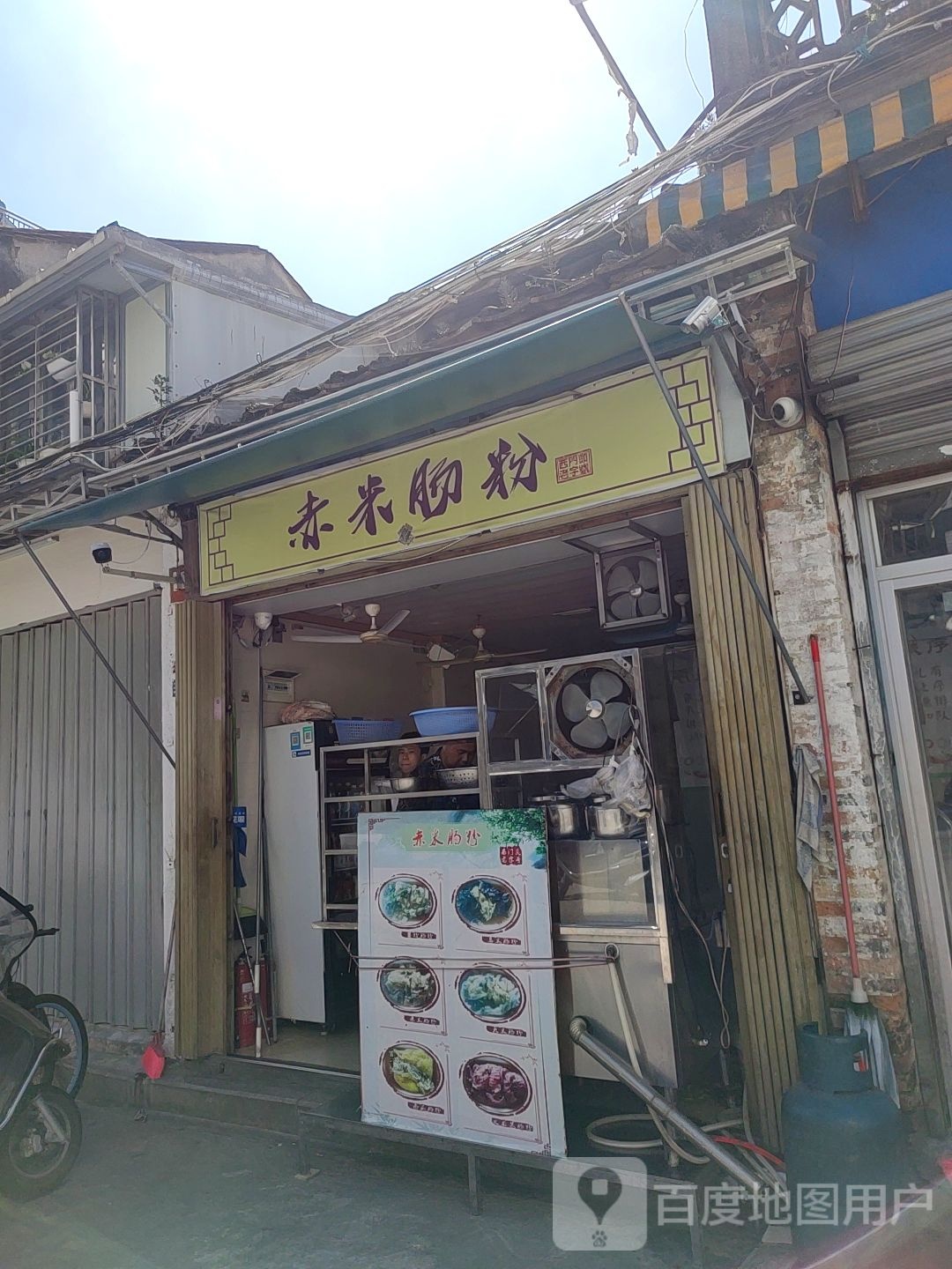 赤米肠粉