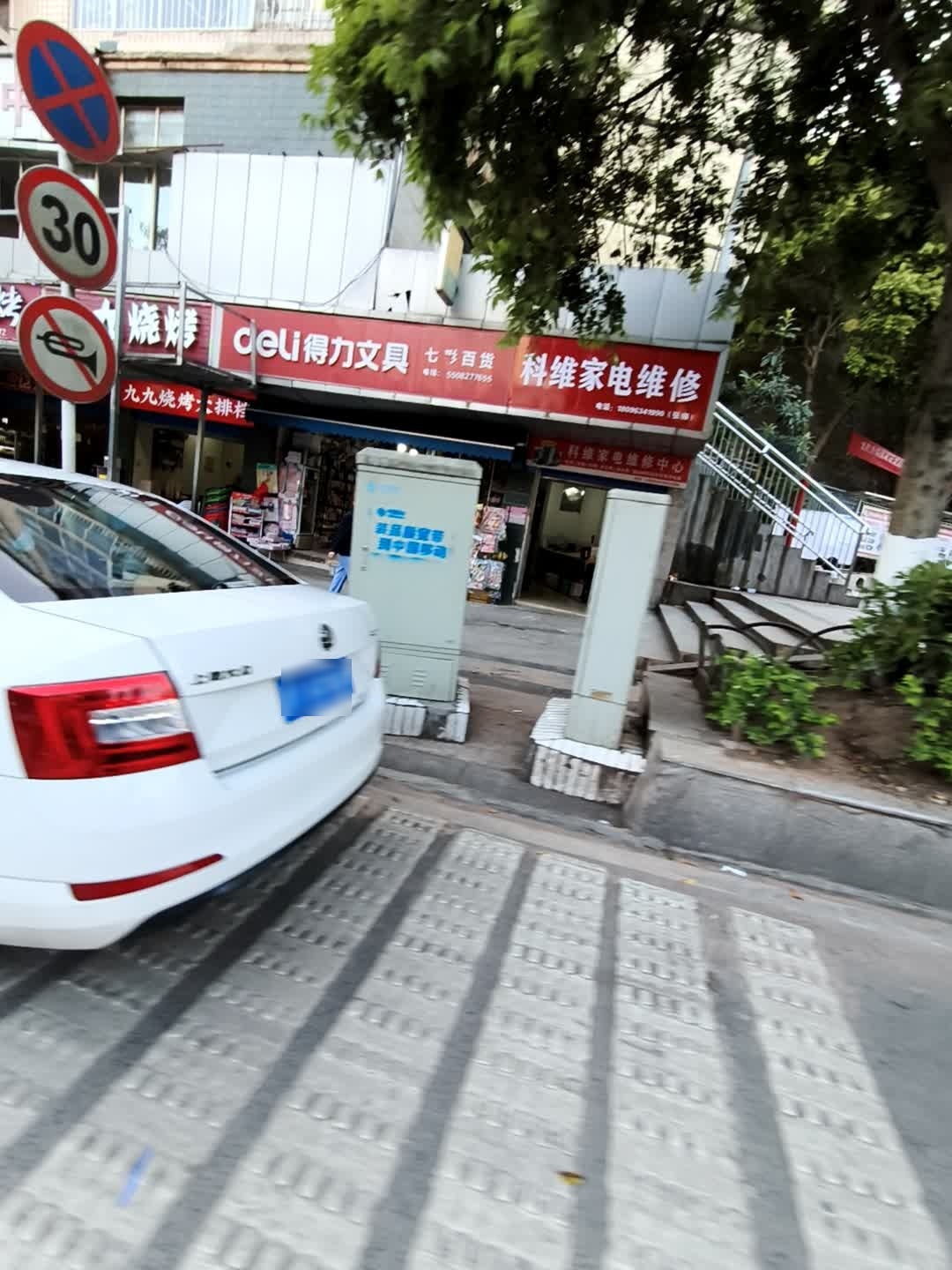 科维家电维修