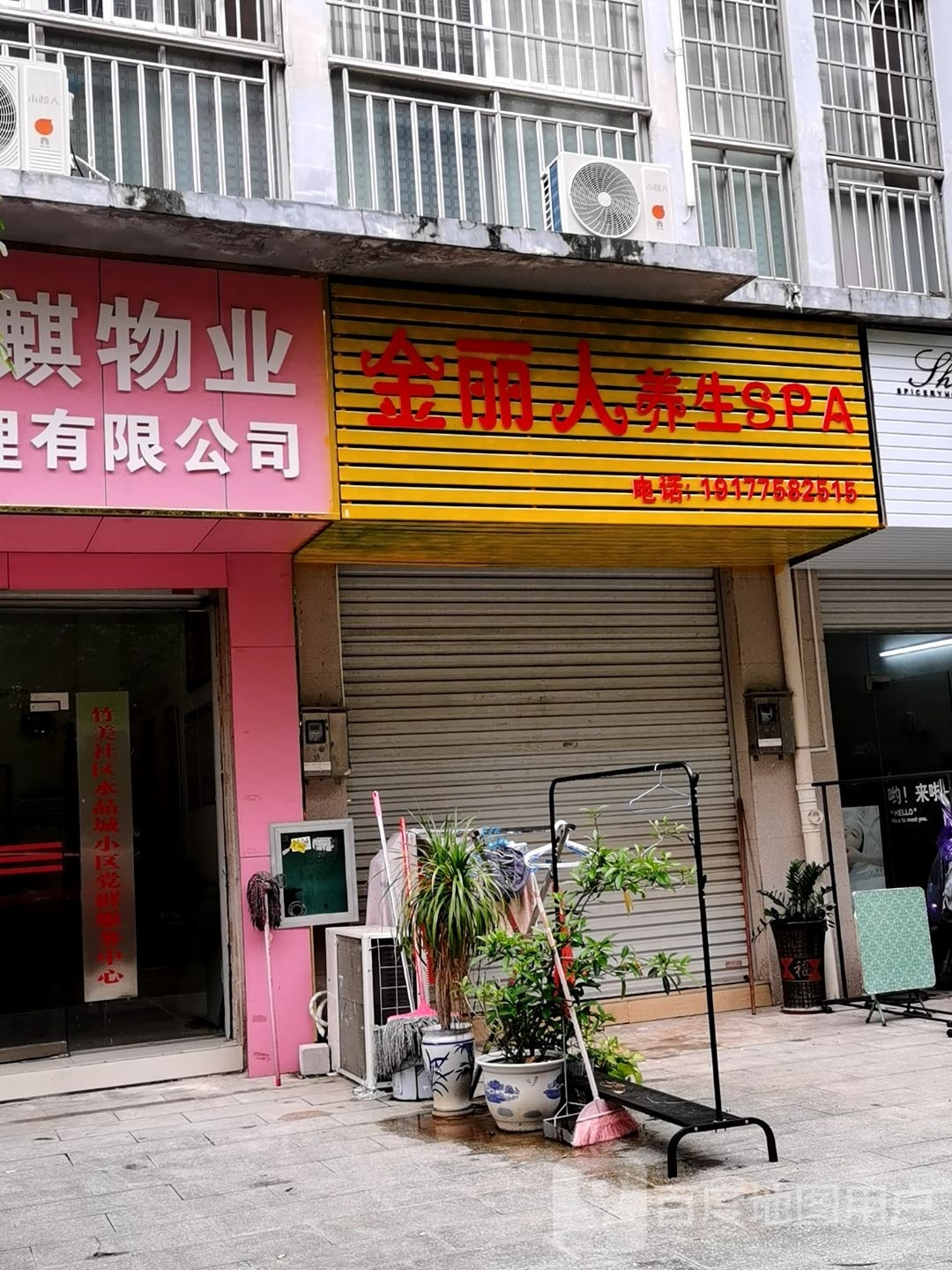 金丽人养生SPA