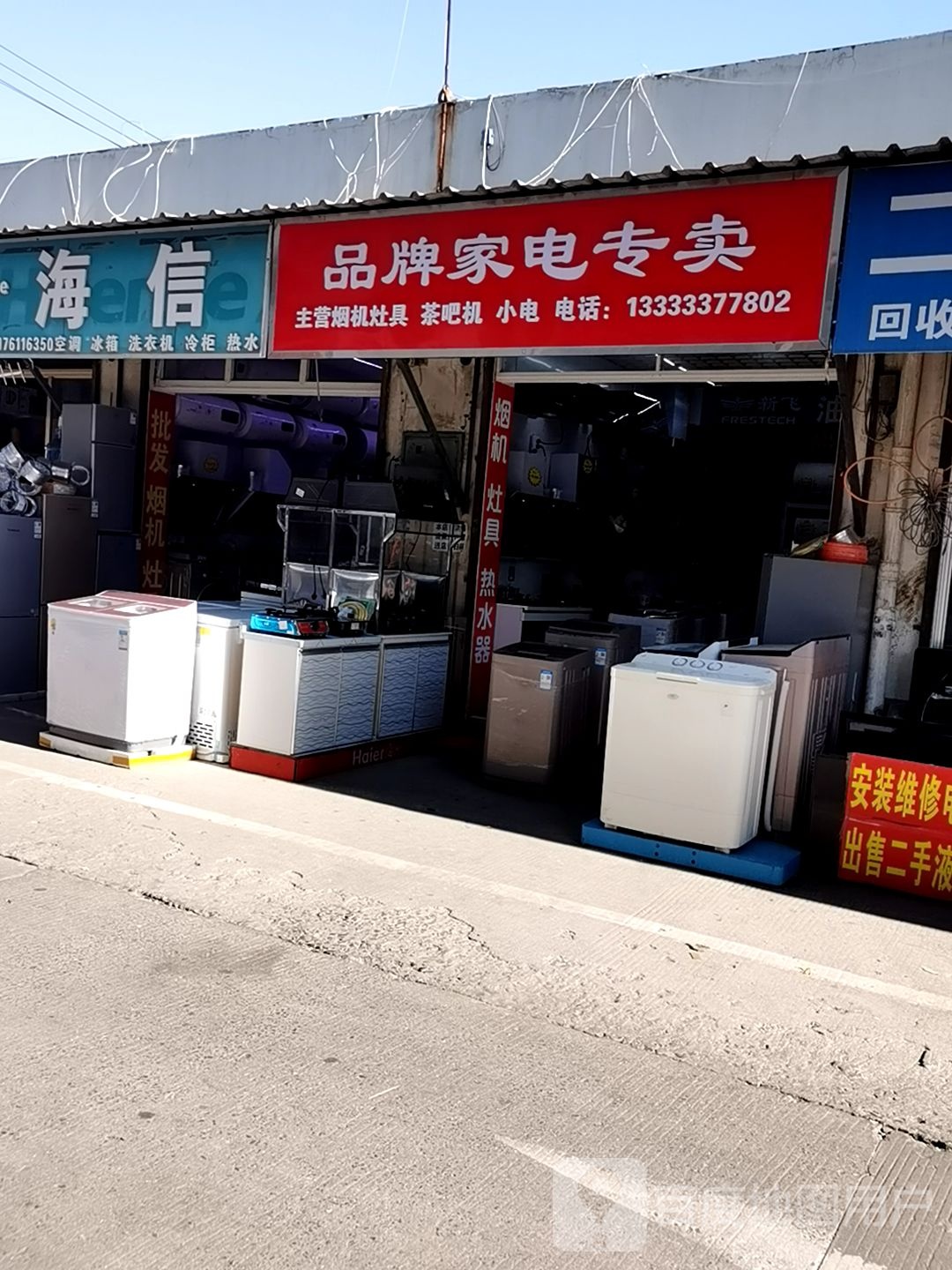 品牌家电专卖