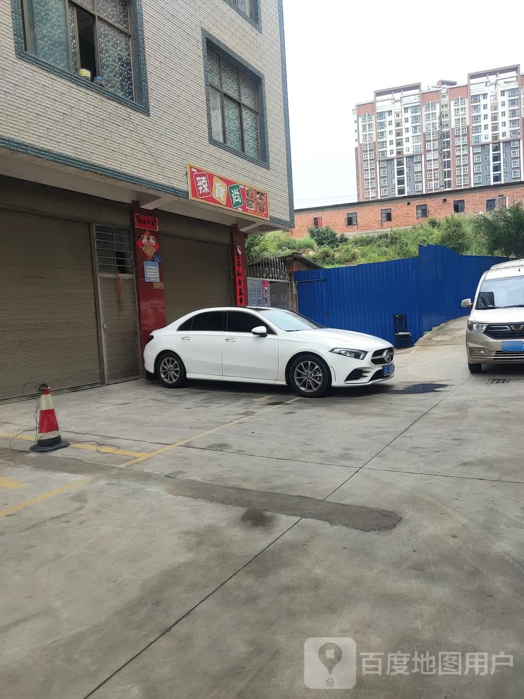 辣食尚(三江大道店)