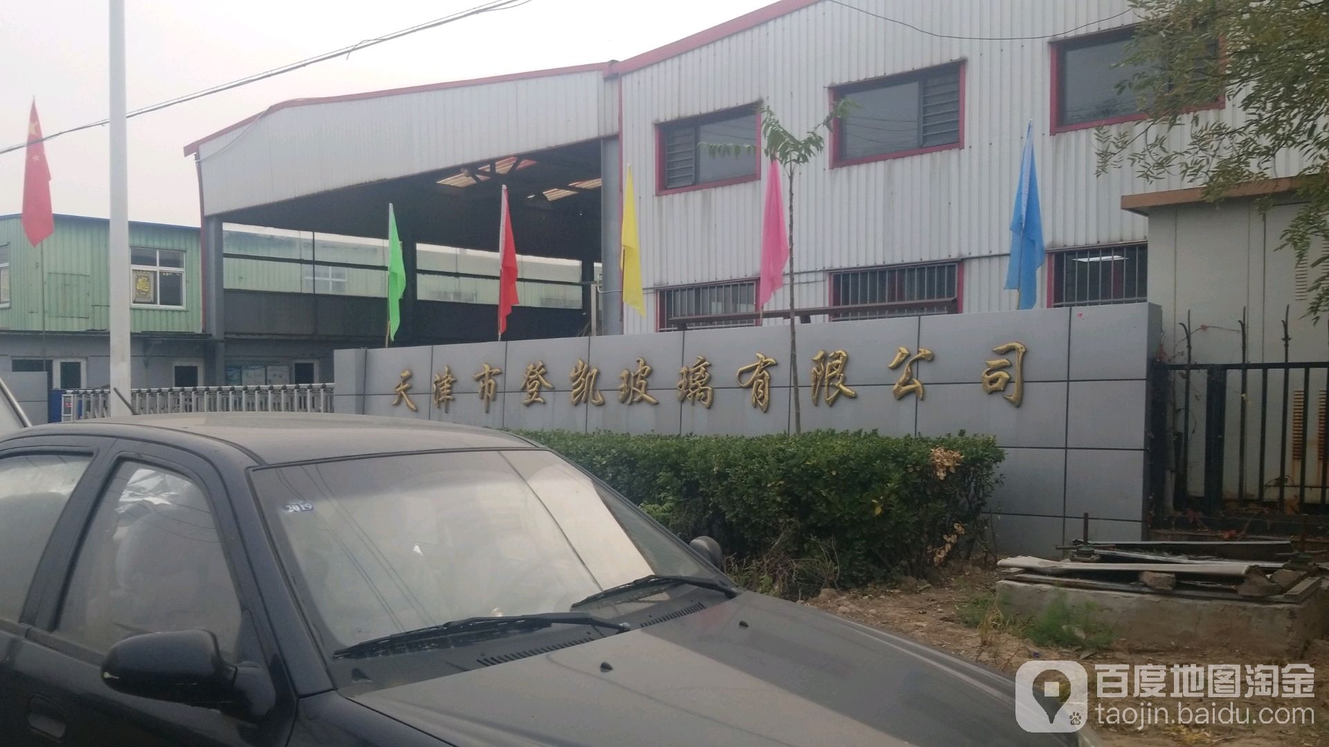 天津市登凯玻璃有限公司