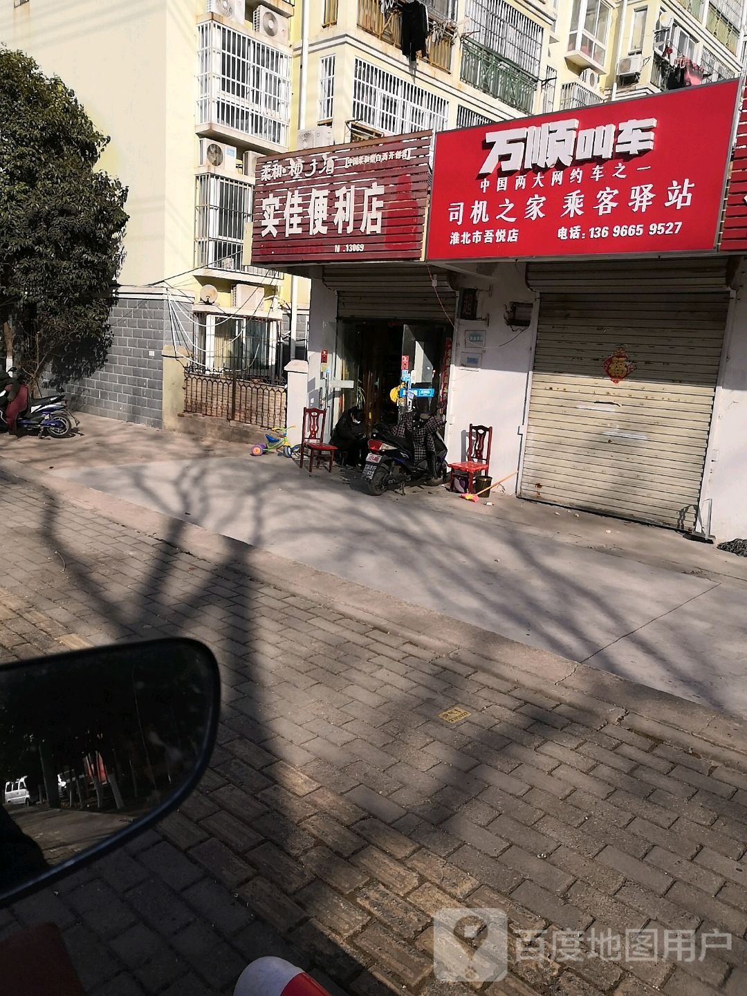 实佳便利单(方安路店)