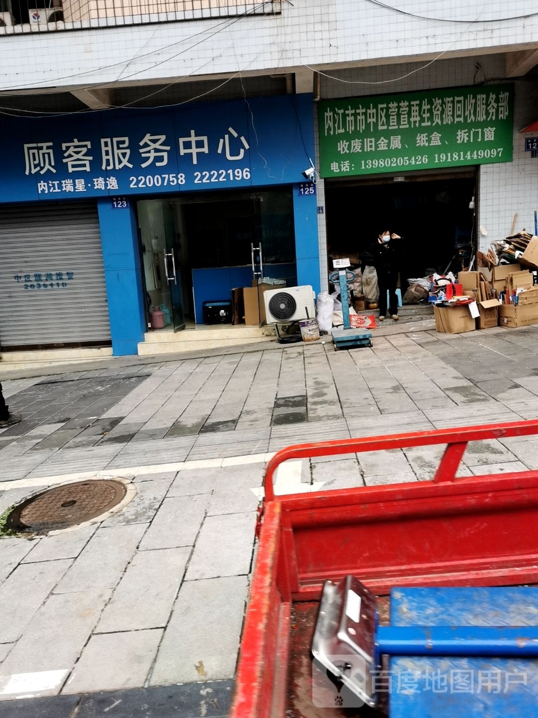 内江市市中区萱萱再生资源回收服务部