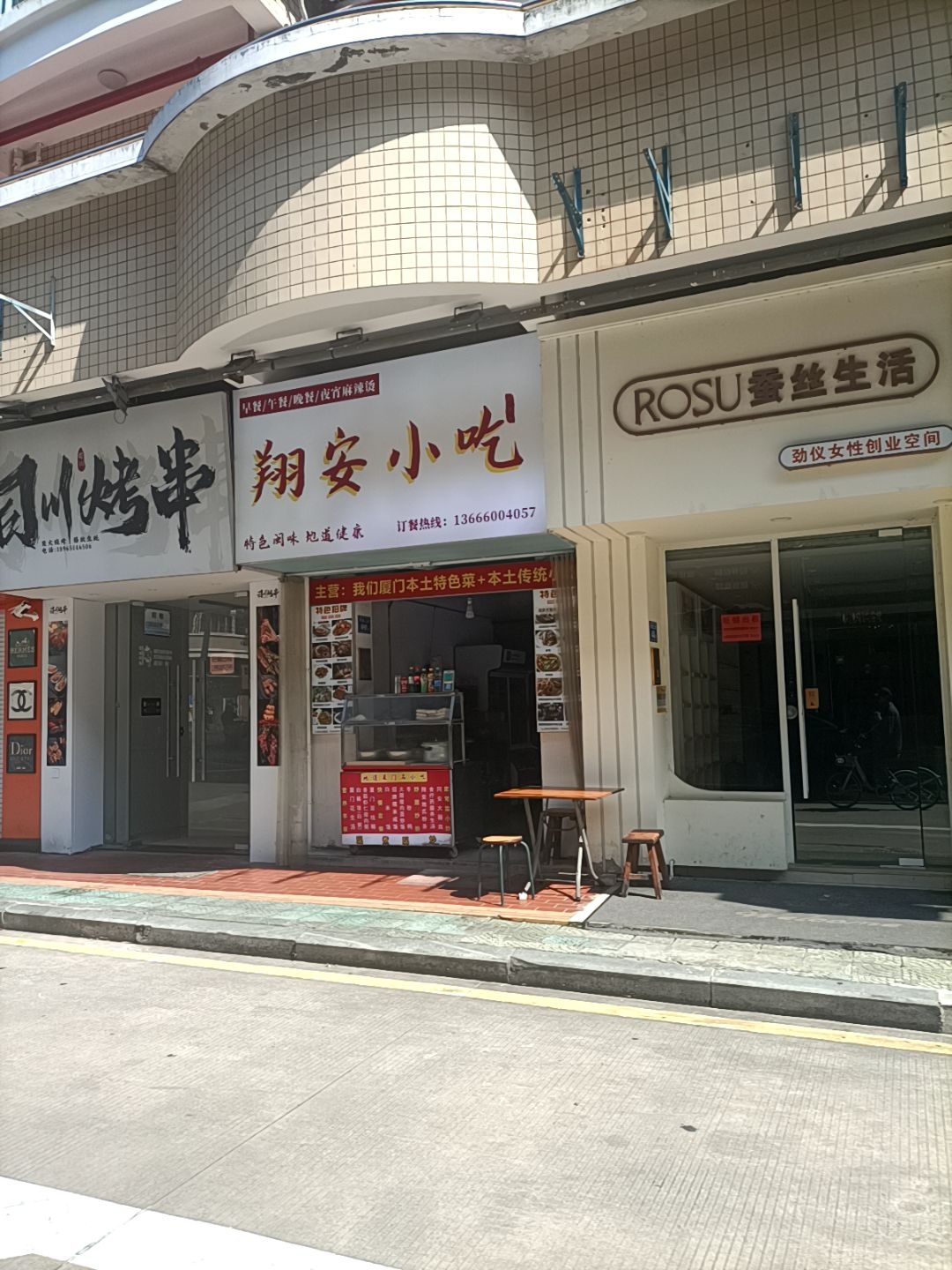 ROSU蚕丝生活-劲仪女性创业空间(祥店)