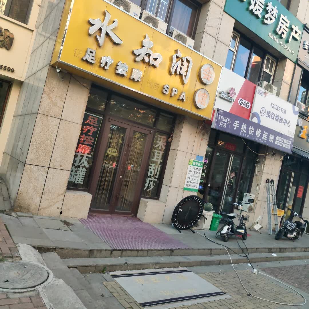 水知润保健按摩店(阳光·四季城桃李苑店)环境