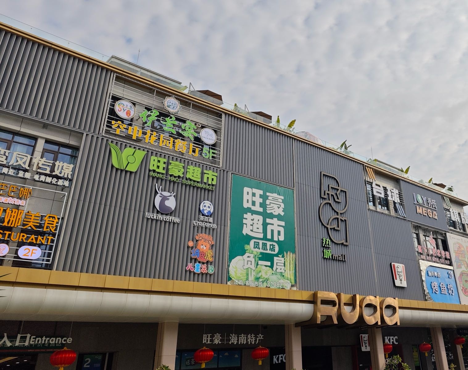 伊兰宴空中花园餐厅
