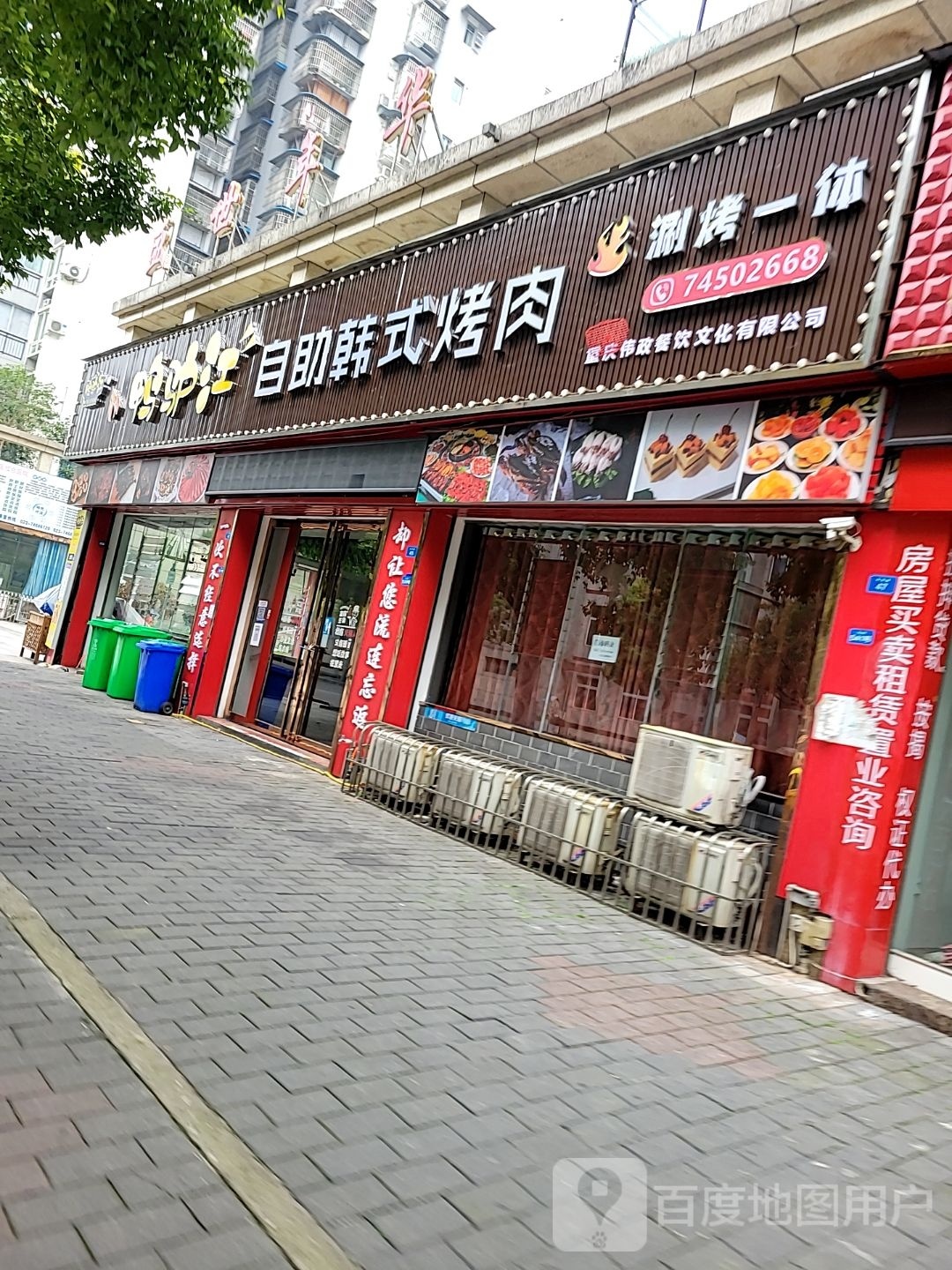 鸭驴江自助韩式烤肉