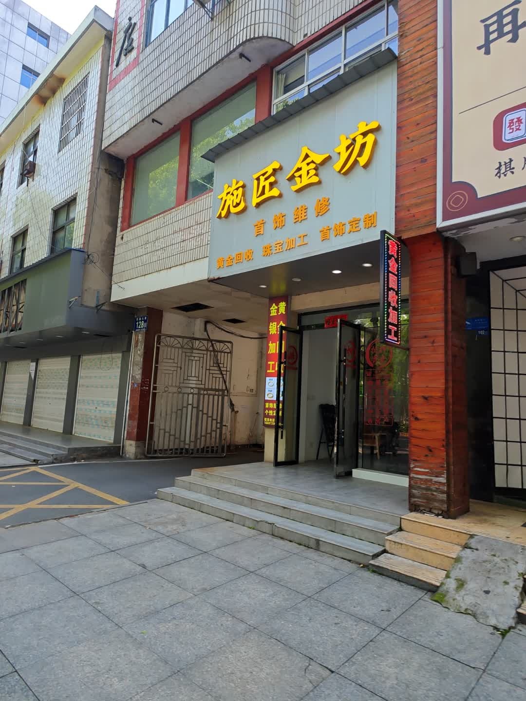 施匠金坊