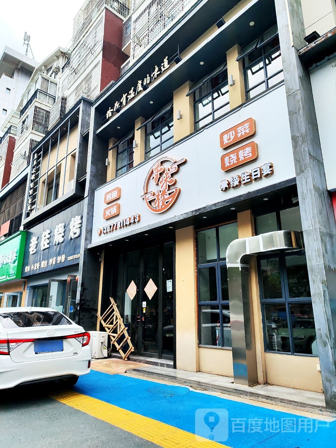 老佳烧烤