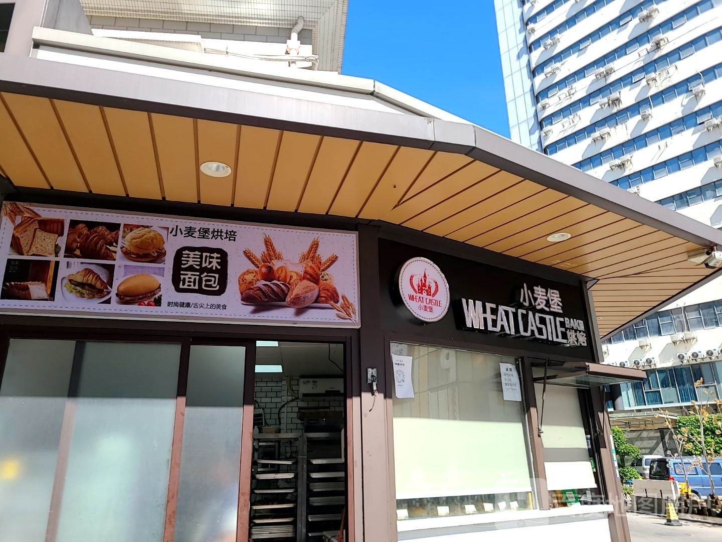 小麦堡(义福新邨店)