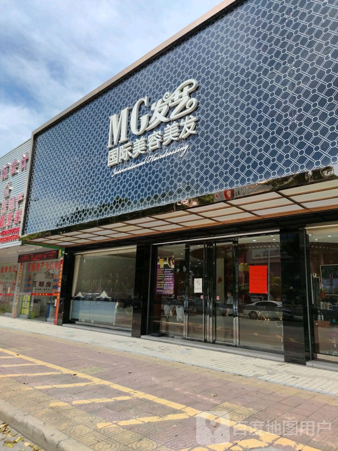 MG发艺国际没容美发(第一分店)