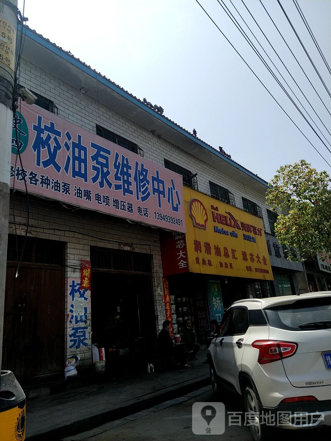 润滑油总汇滤芯大全(伏山路店)