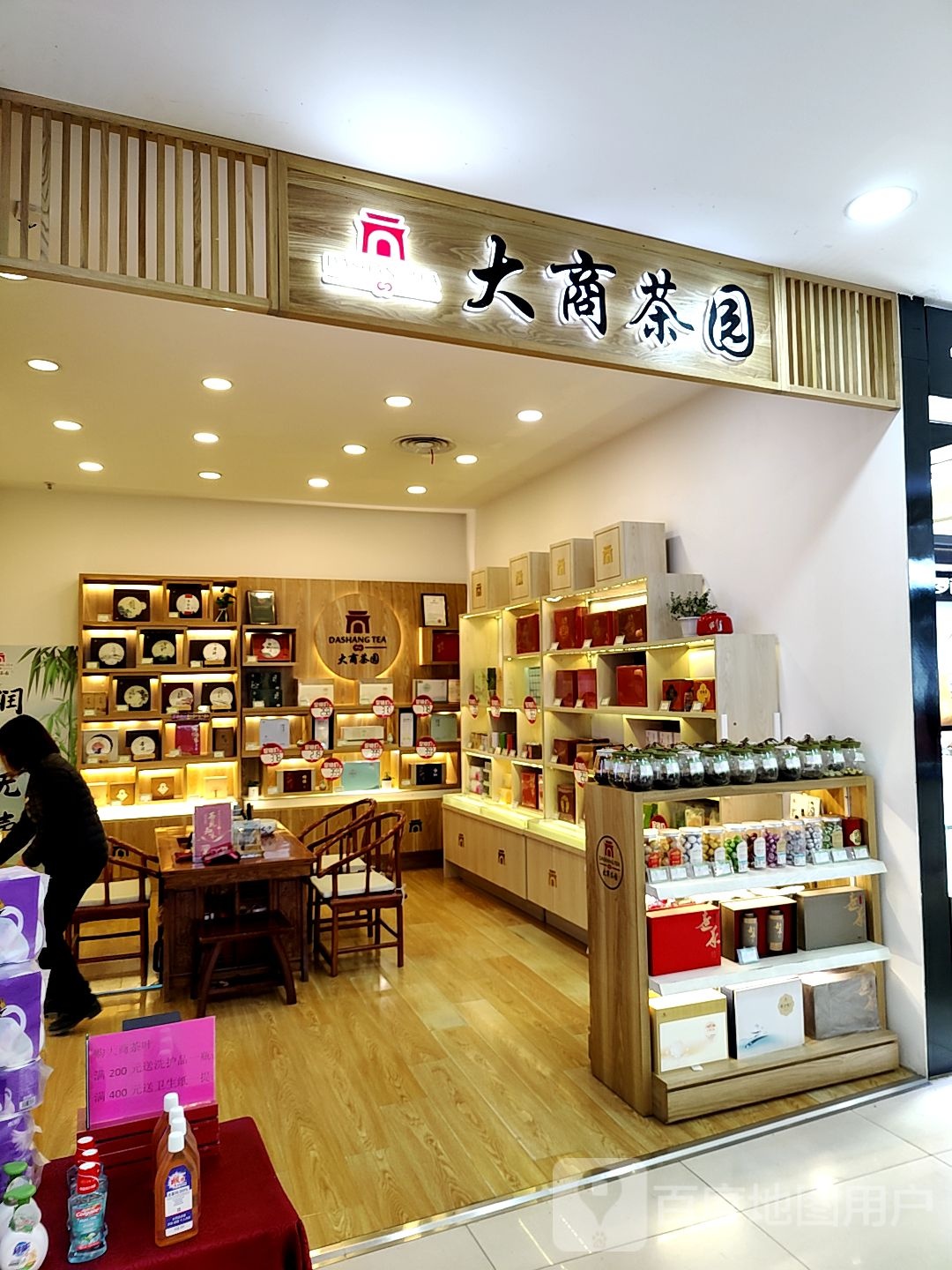 大商茶园(抚顺百货大楼店)