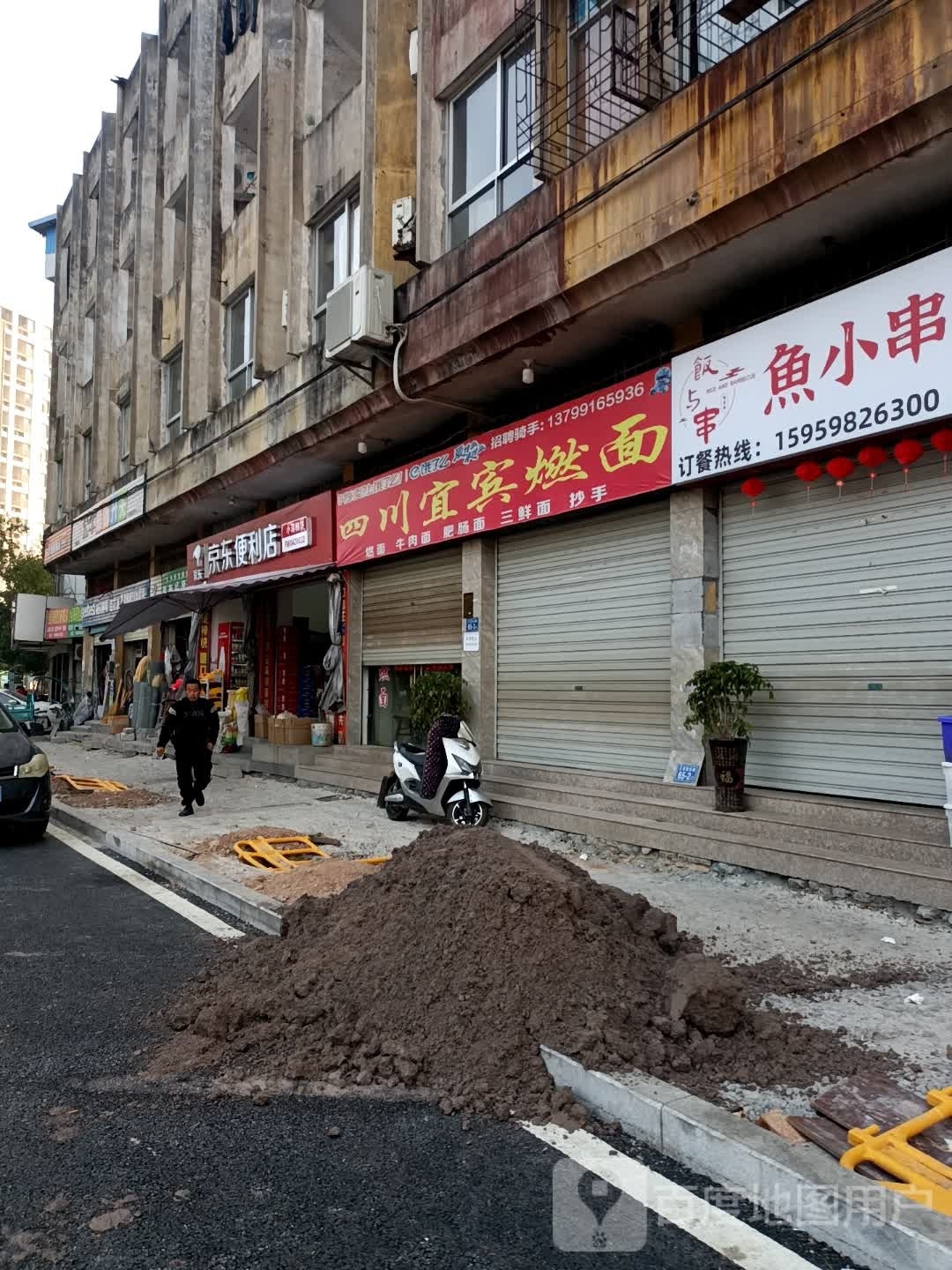 四川宜宾面燃(三官堂东路店)