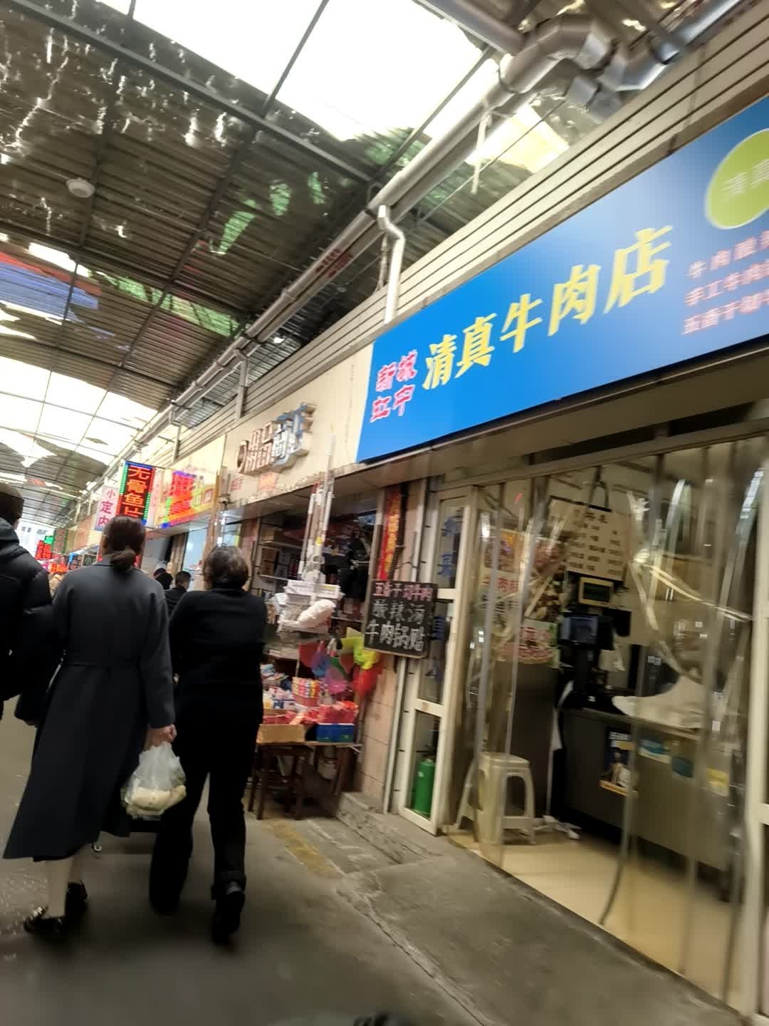 清真牛肉店