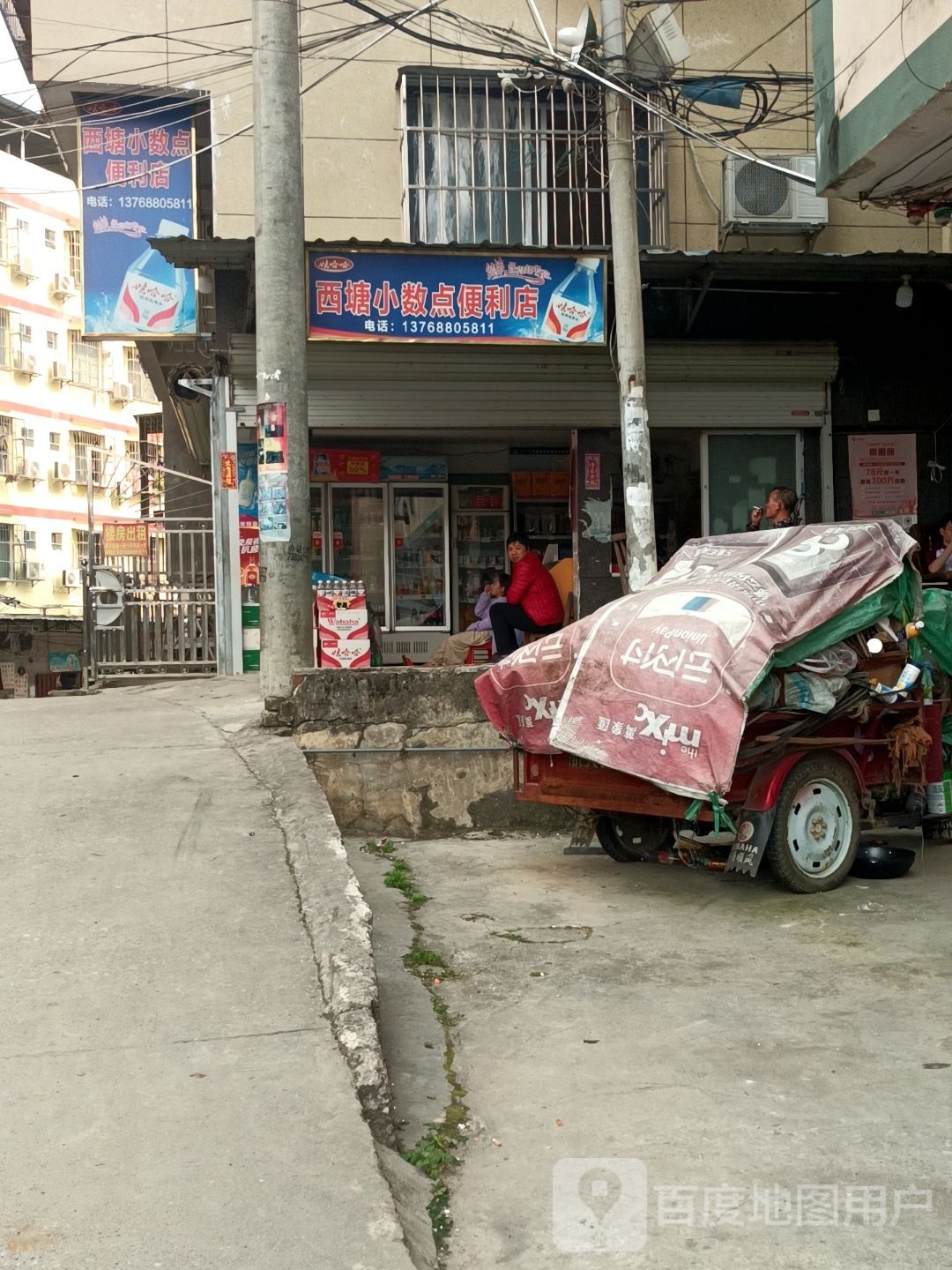 小数点便利店