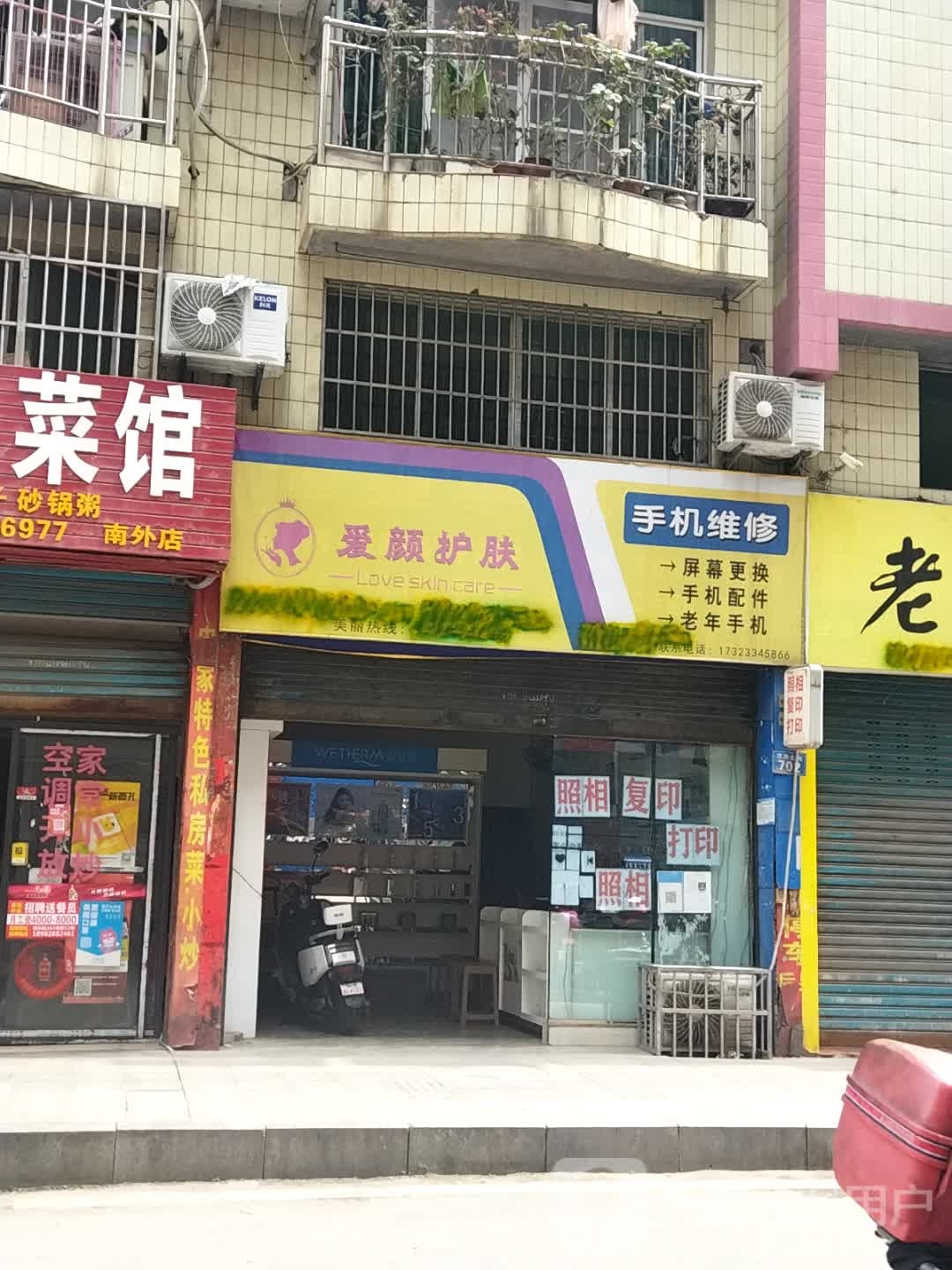 爱砚护肤