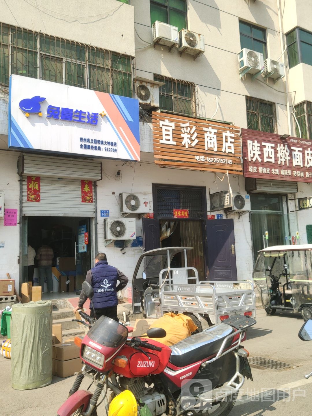 巩义市兔喜生活(郑州巩义回郭镇大钟楼店)