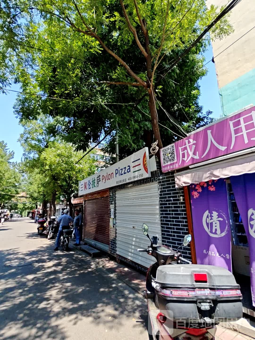 伦三揲佩獐披萨