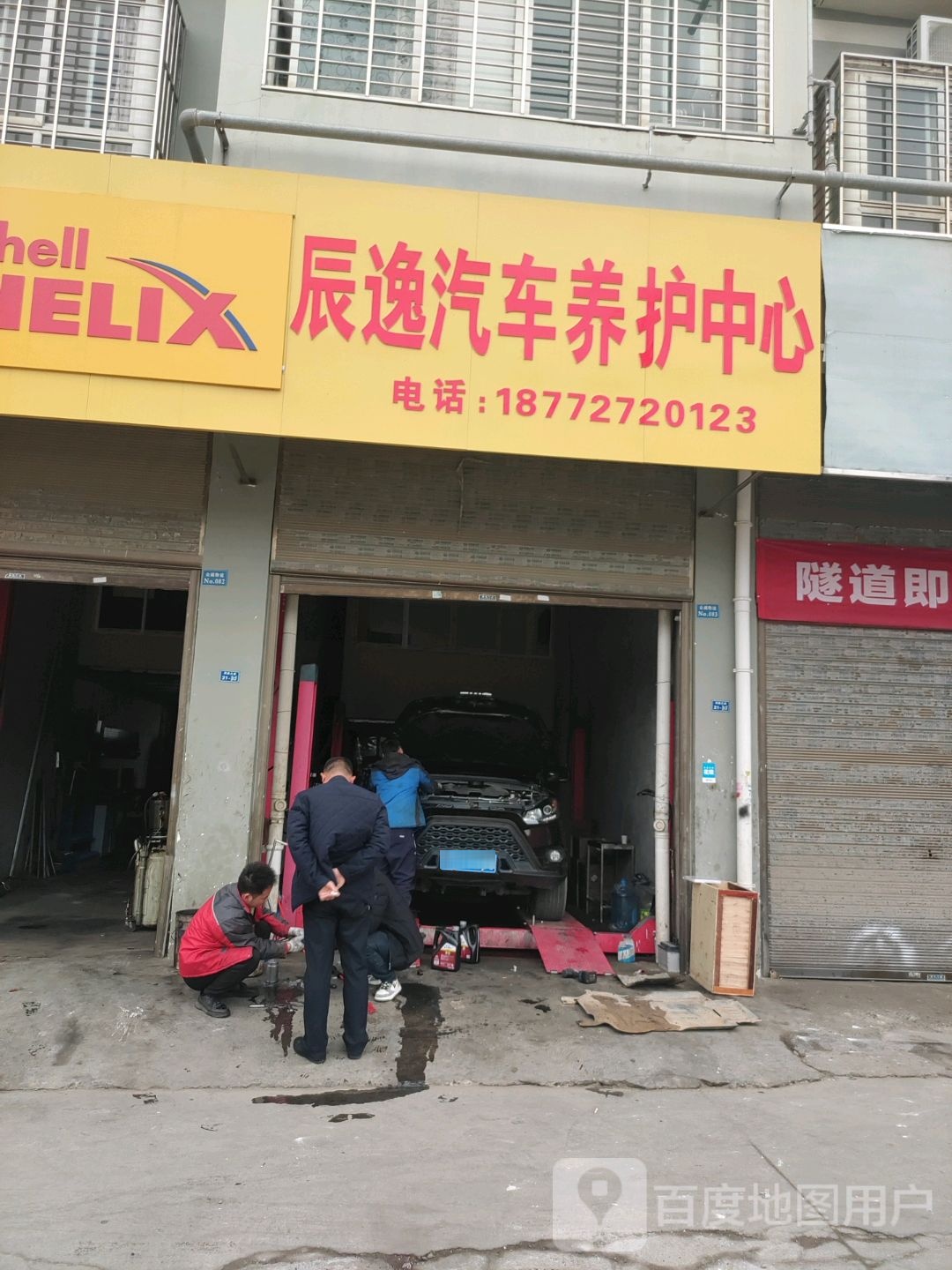 辰逸汽车维修中心