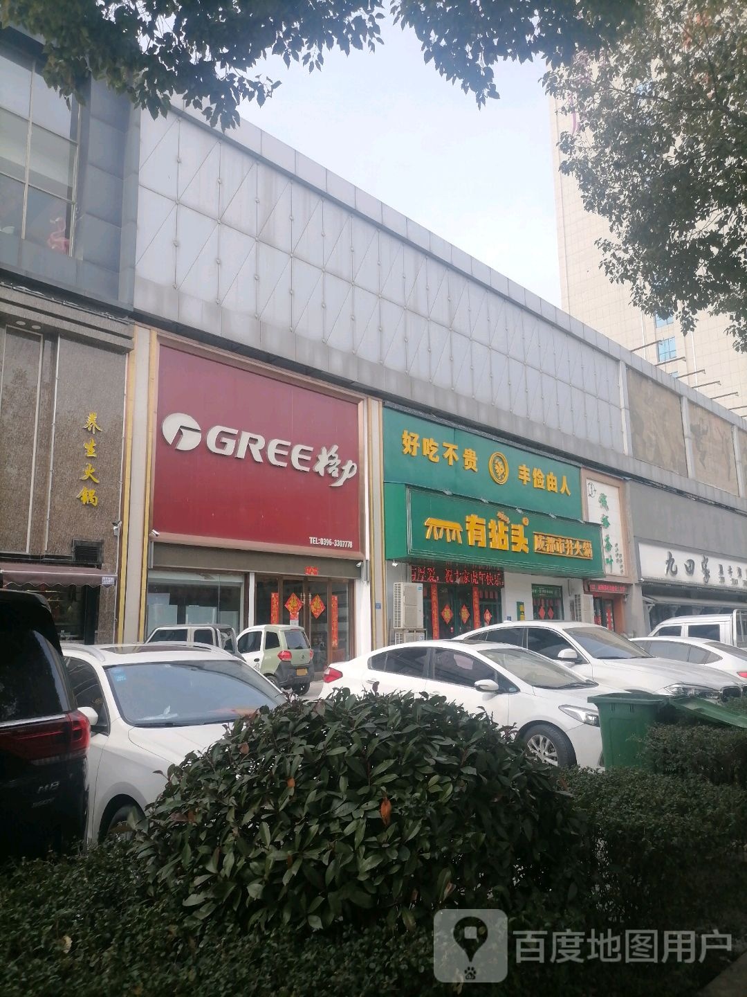 格力(置地大道店)