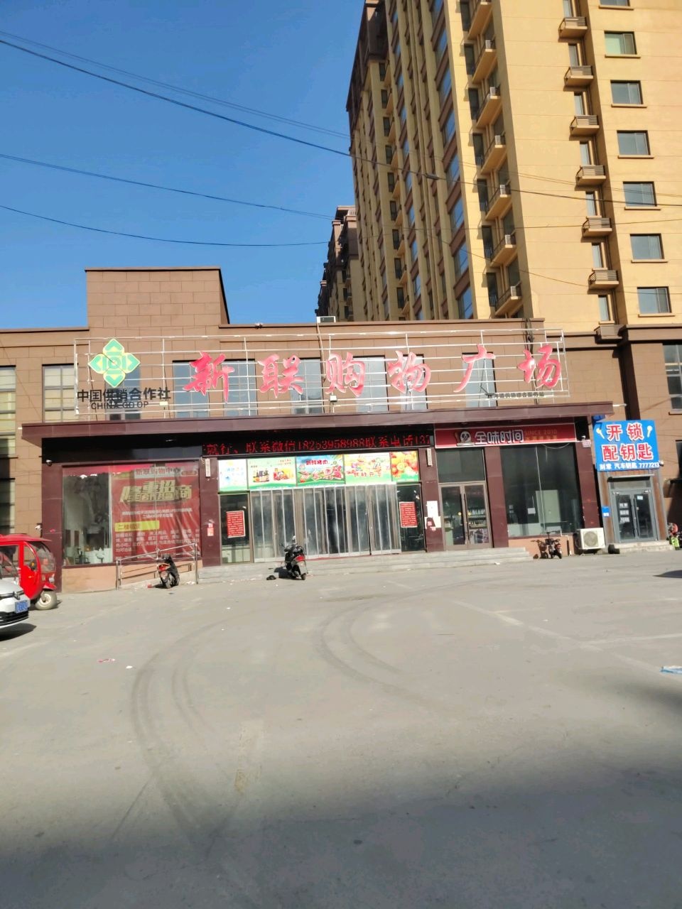 新联超市