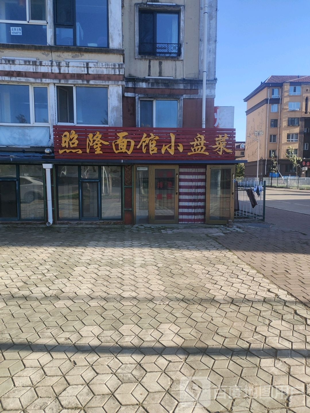 照隆面管小盘菜