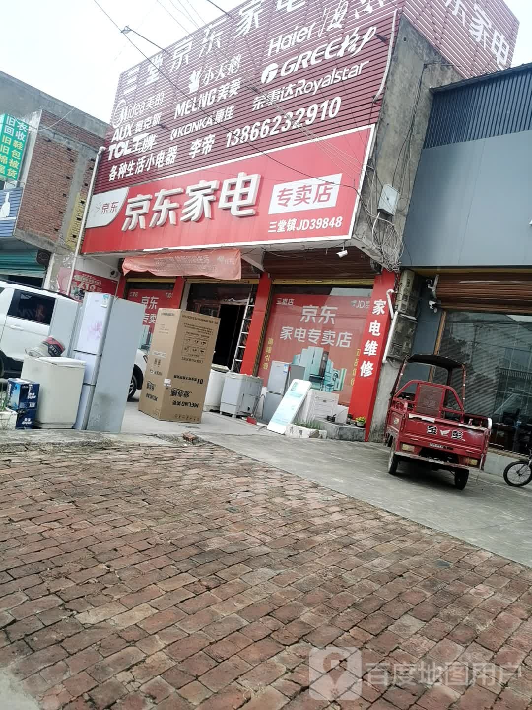 东家电专卖店店(东一环路店)