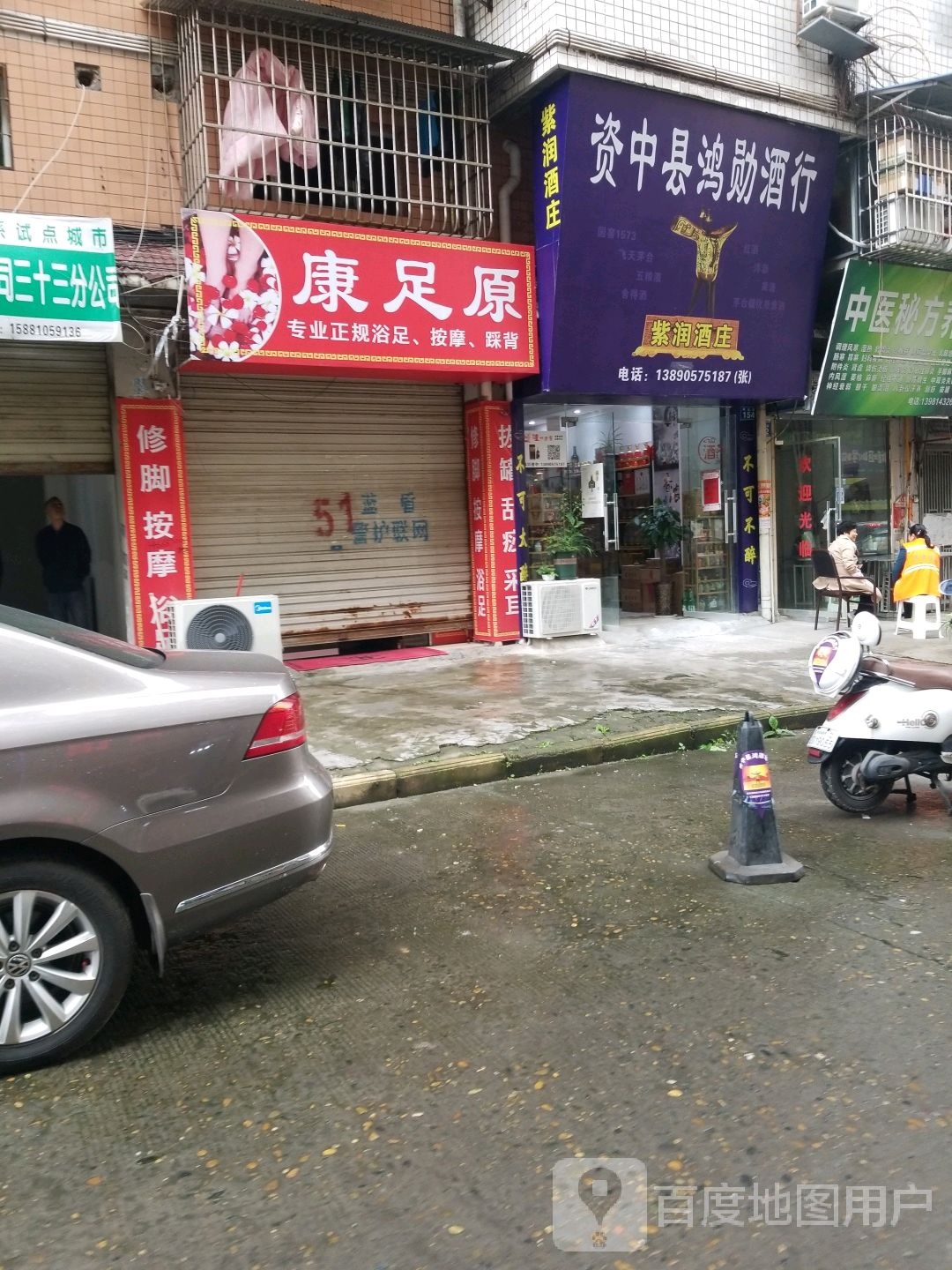 司兰不正规按摩