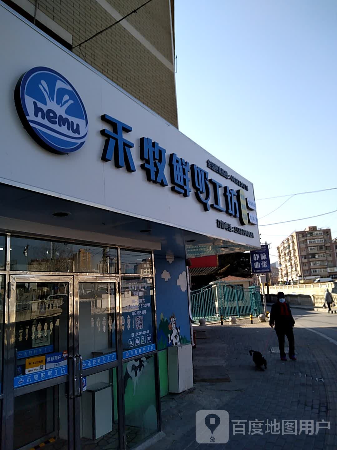 牧禾鲜奶工坊(鸣鹤西巷店)