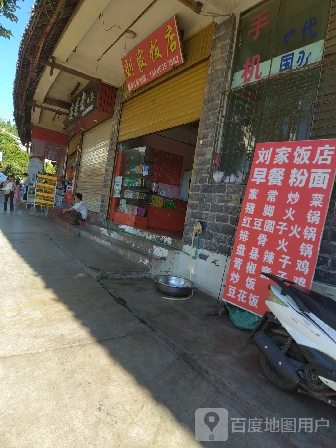 刘家饭店(沪瑞线店)