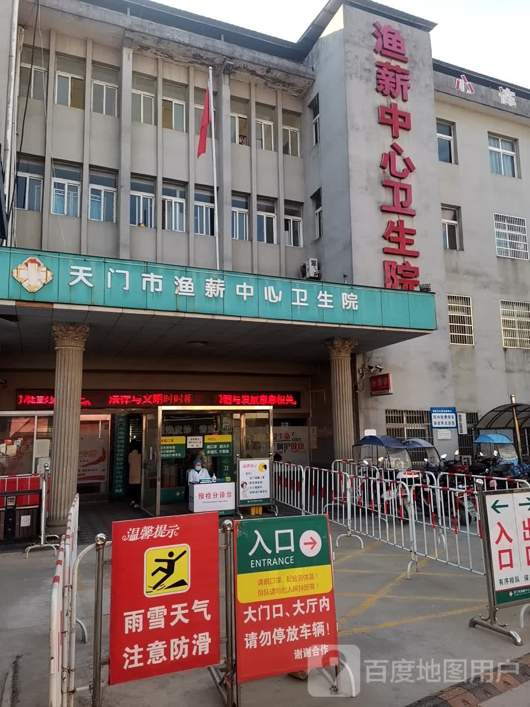 渔薪社区卫生站