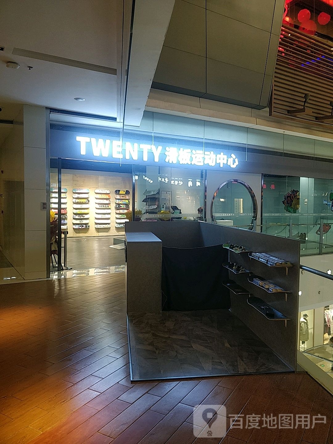 TWENTY滑板运动中学(大悦城店)