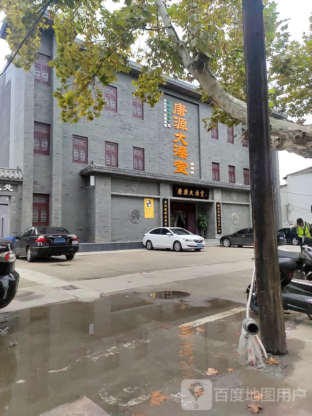 康源消大澡堂(清港店)