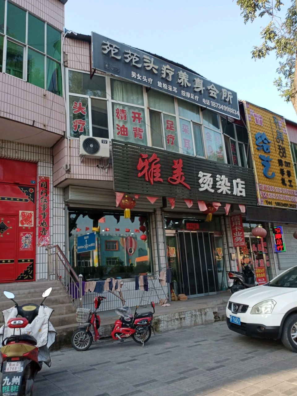 苑苑头疗养生会所