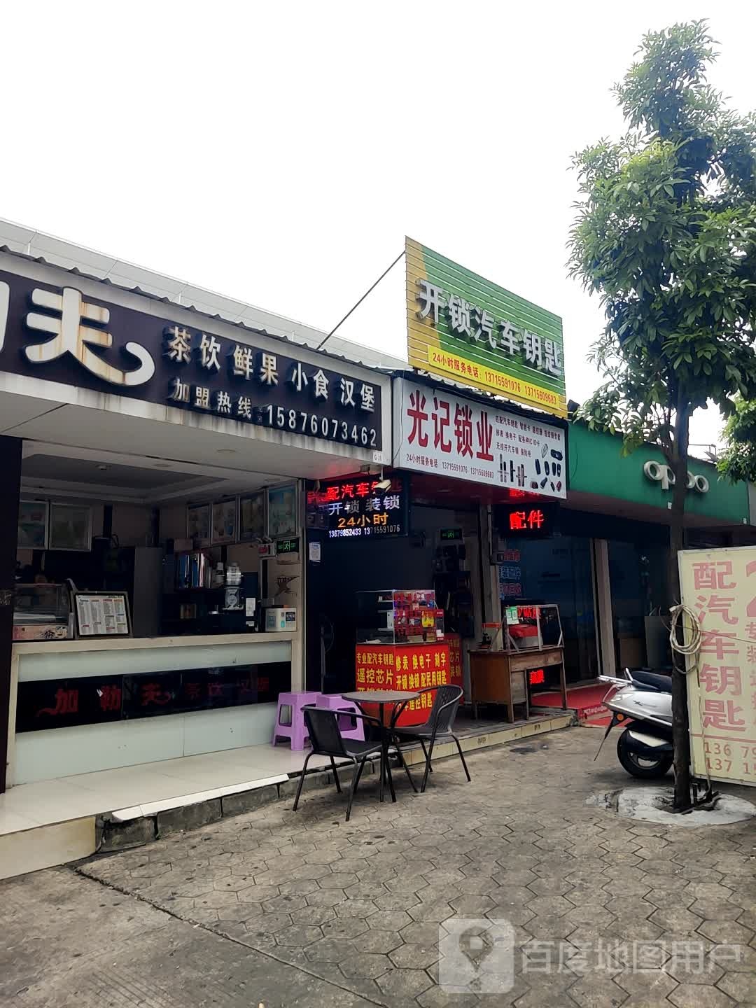 开锁汽车钥匙(顷六路店)