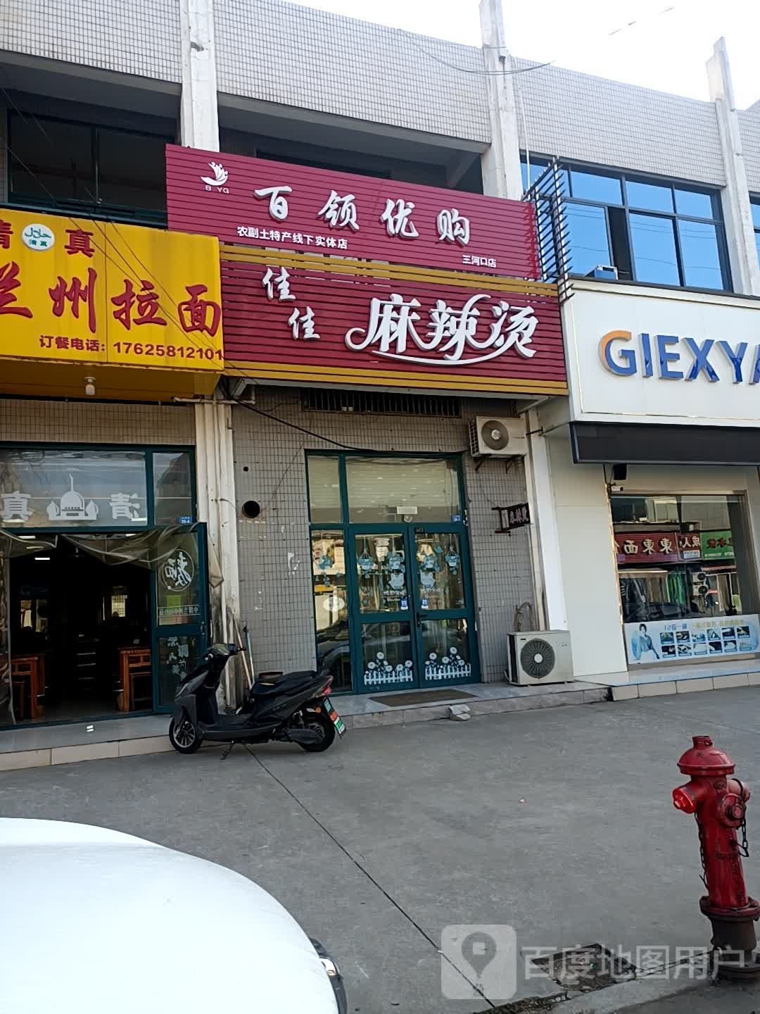 百领优购物超市(三河口店)